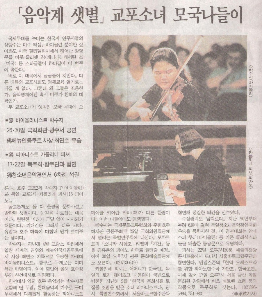 Segye Times, Seoul, 13. März 1999 - Morgensterne in der Musikwelt - Heimatbesuche des Musiknachwuchses