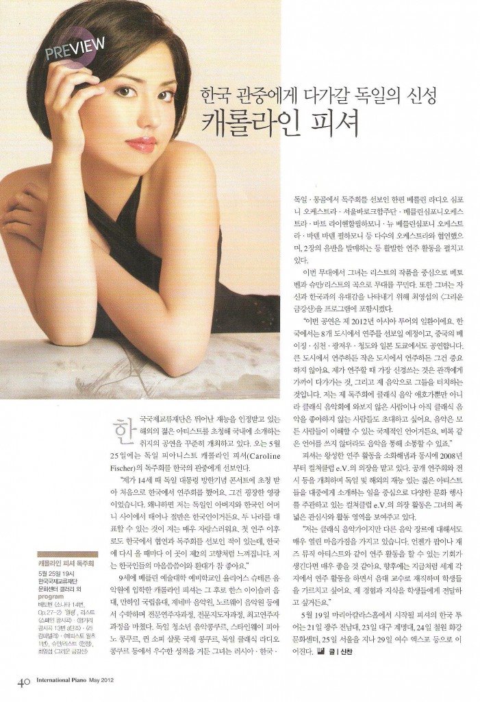 International Piano Korea Magazine, May 2012 - The genius pianist Caroline Fischer